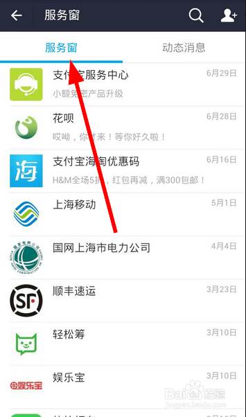 新版支付宝怎样找到服务窗