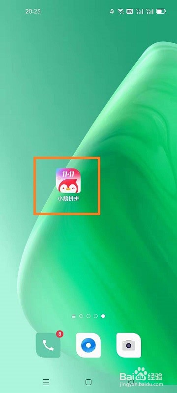 如何设置小鹅拼拼的收货地址
