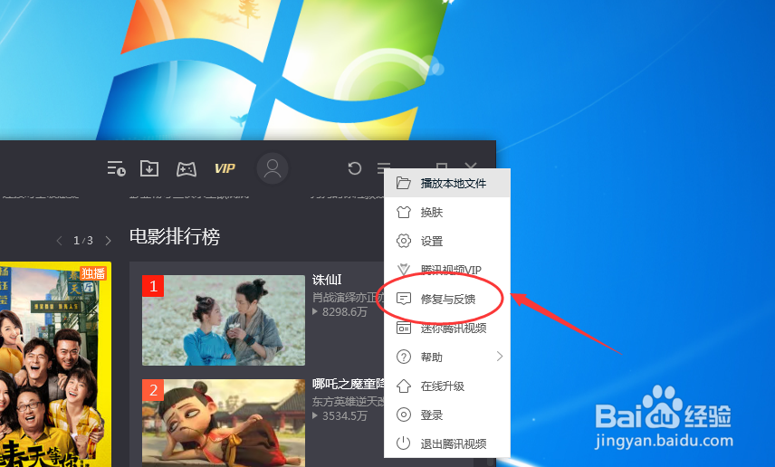 腾讯视频播放器时如何修复系统时间