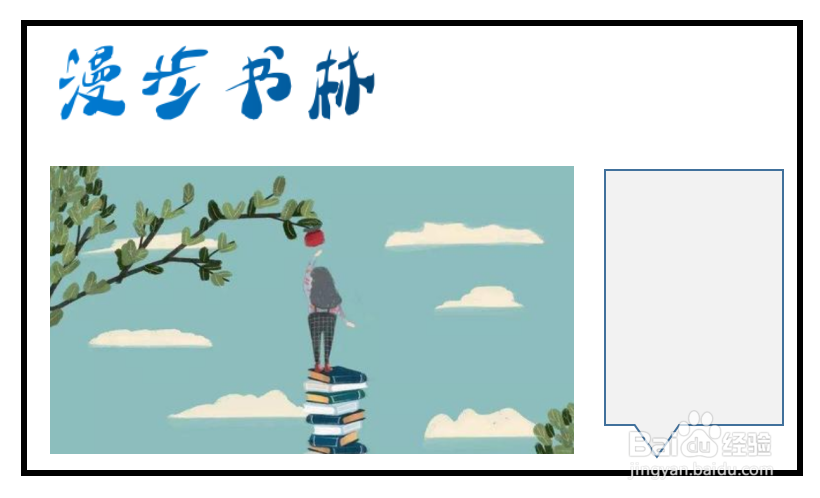 漫步书林手抄报
