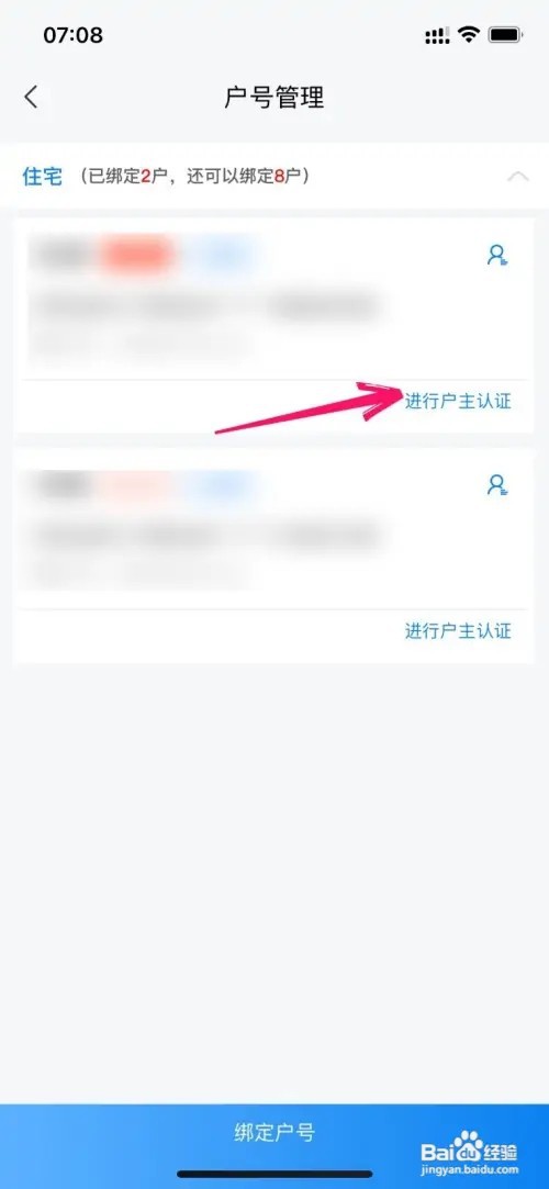 网上国网如何进行户主认证