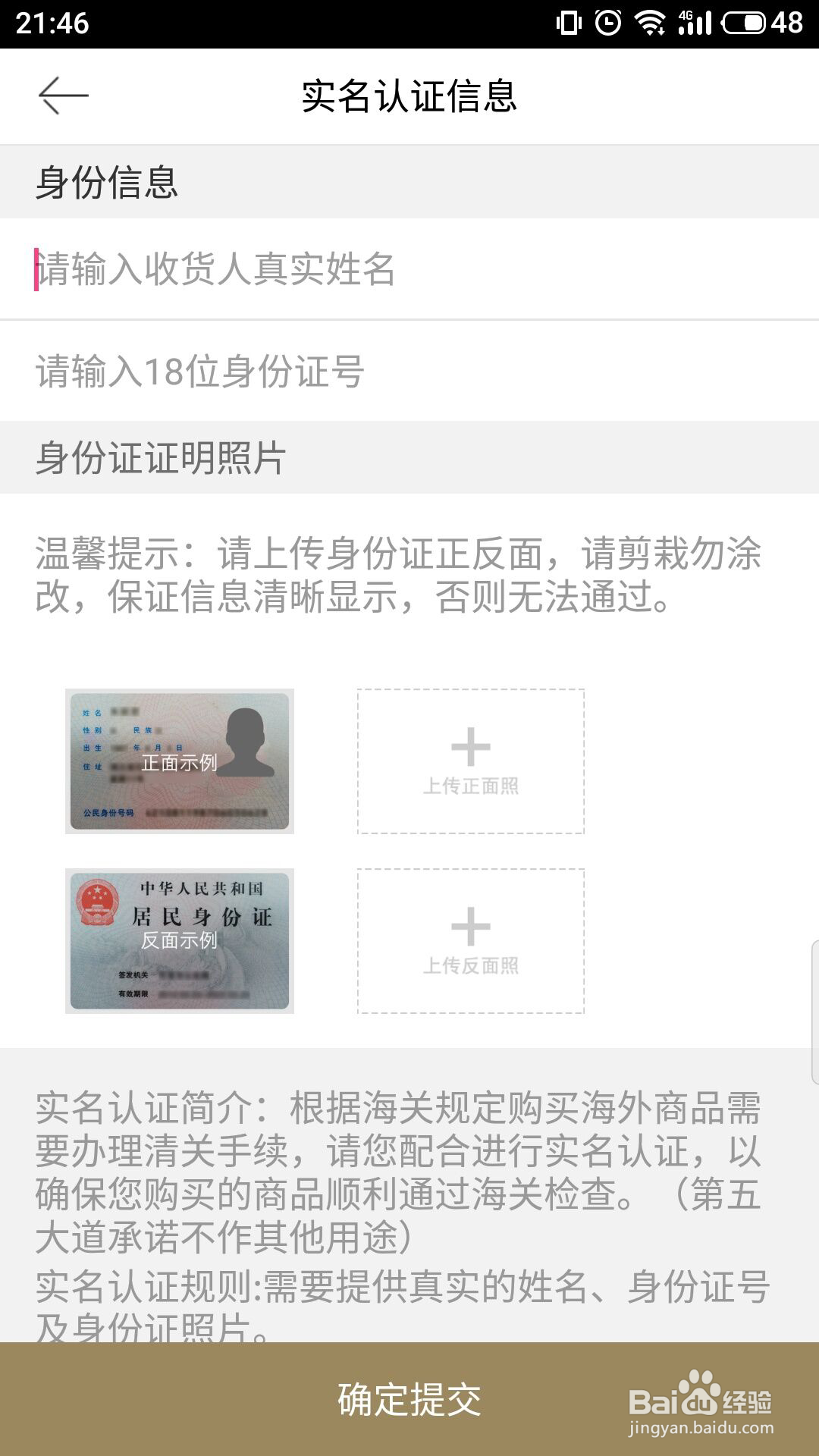 第五大道怎么进行实名认证