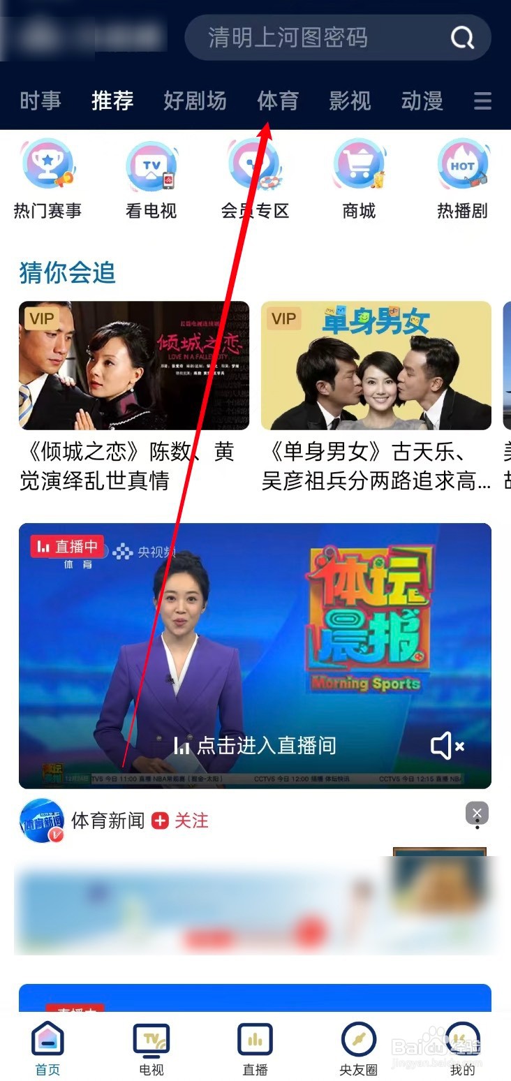 央视频如何观看1月8日NBA湖人VS独行侠