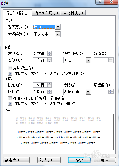 在word中怎么设置行间距