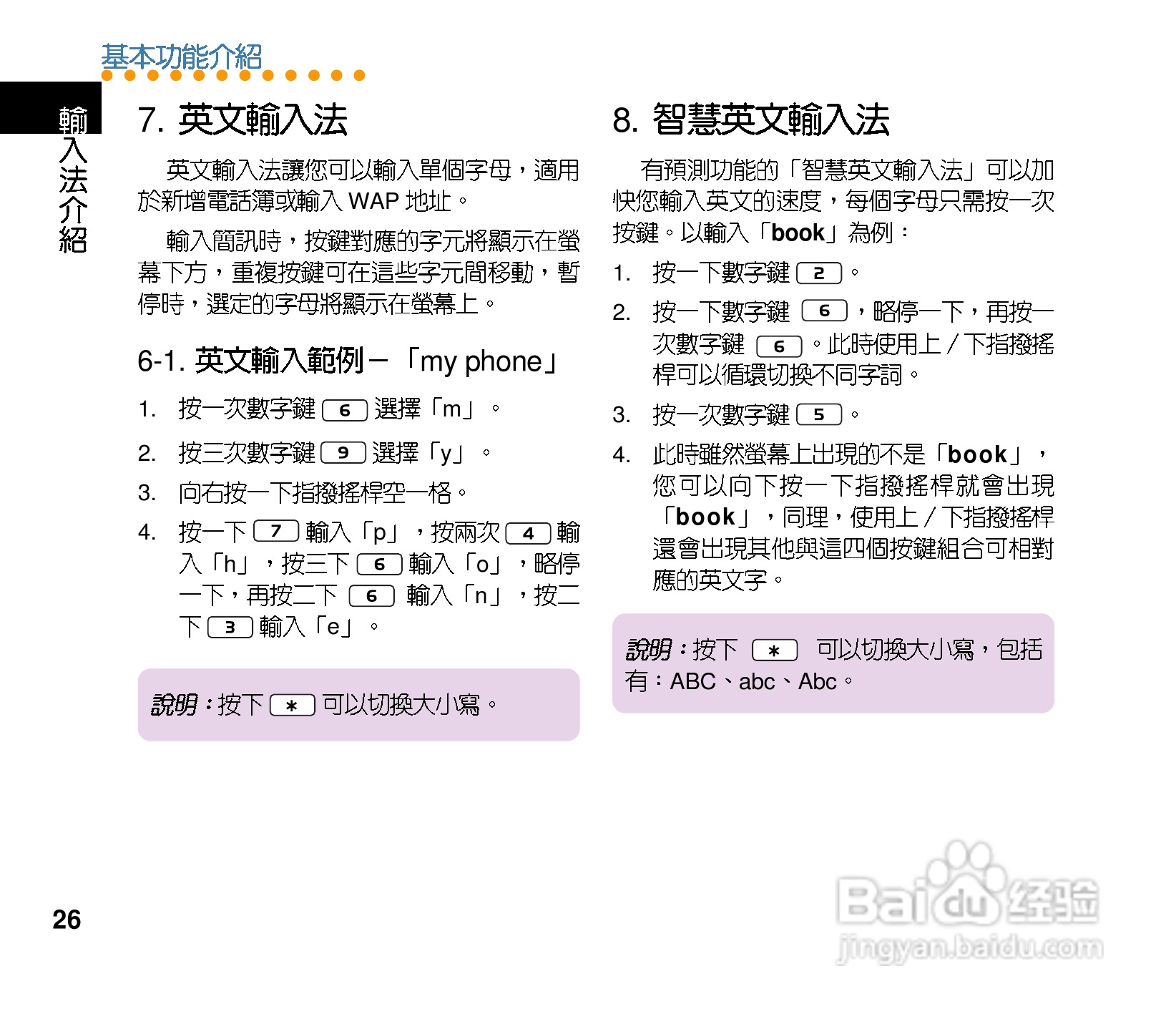 华硕手机V80型说明书:[3]