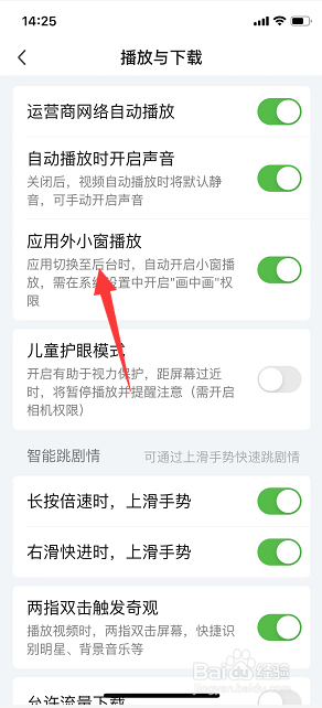 爱奇艺怎么关闭应用外小窗播放