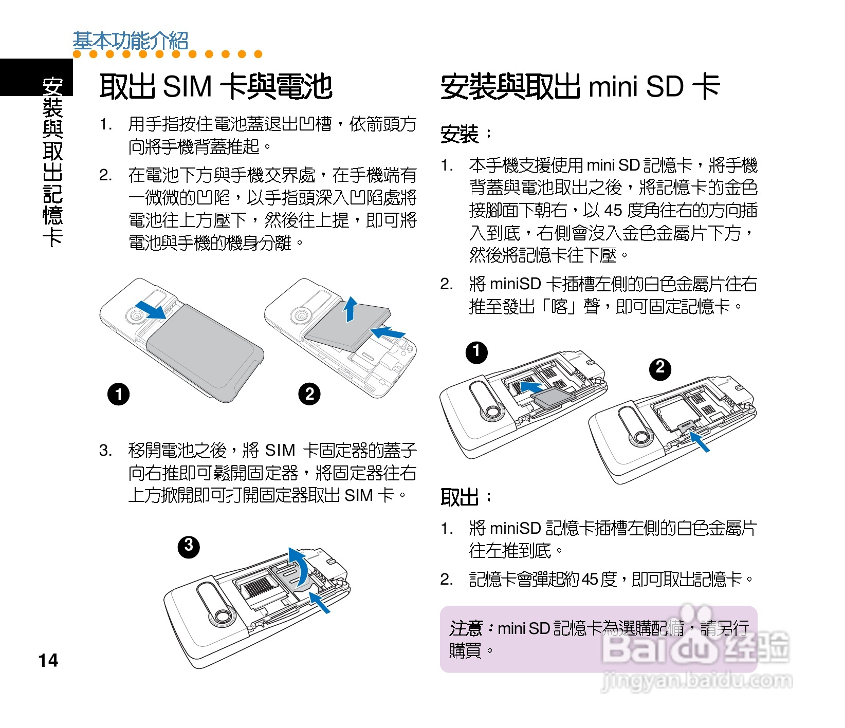 华硕手机V80型说明书:[2]