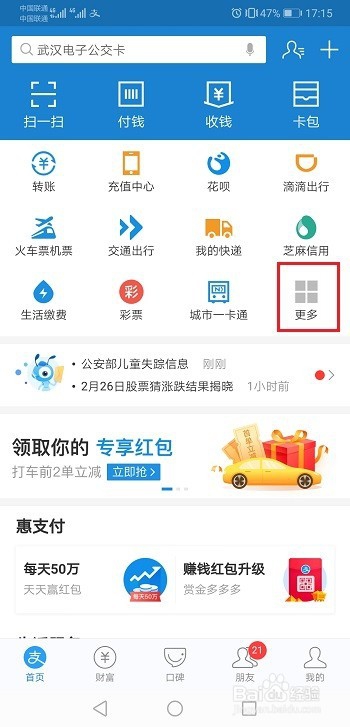 支付宝怎么查询四六级