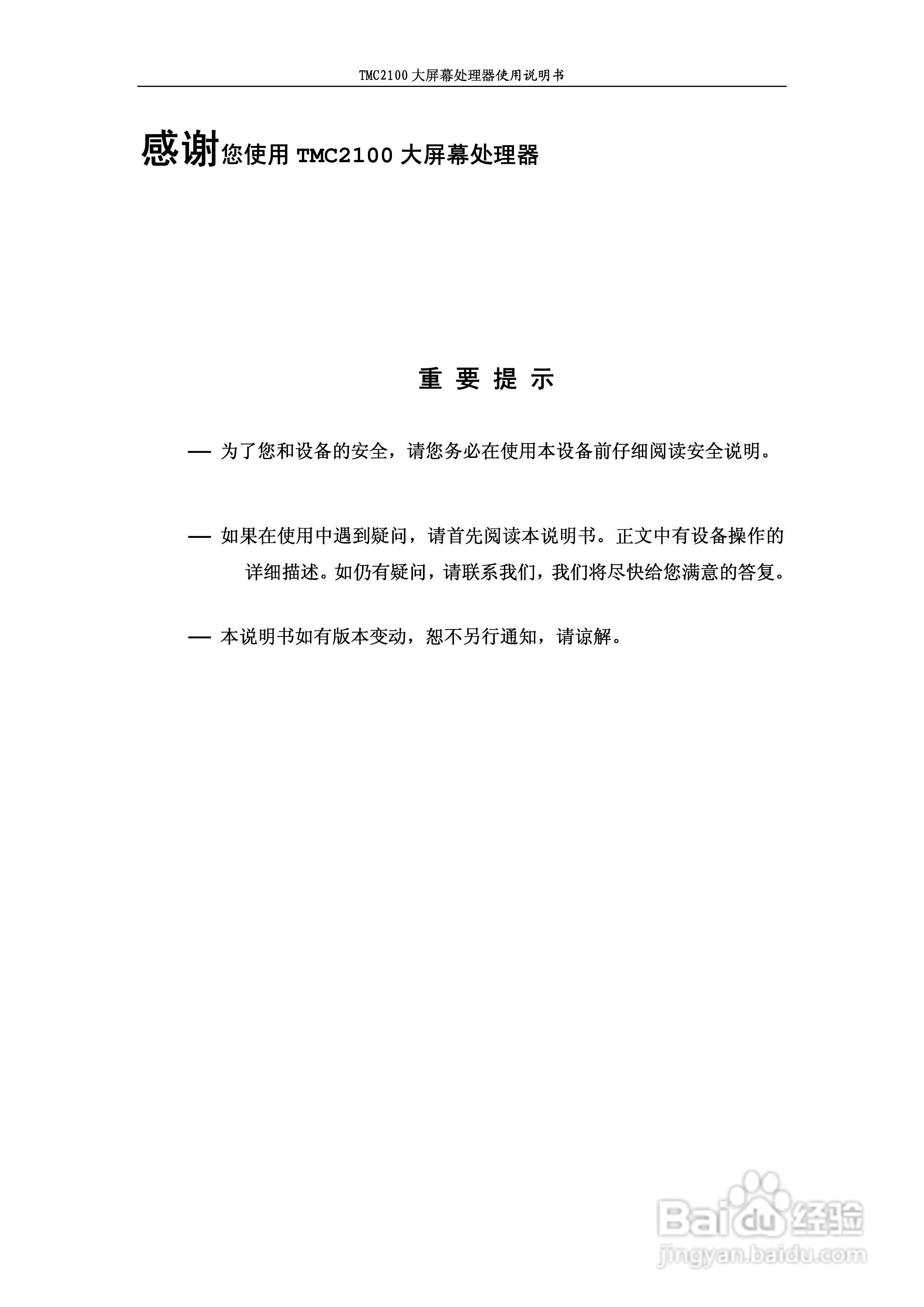 彩讯TMC2100系列大屏控制器使用说明书:[1]