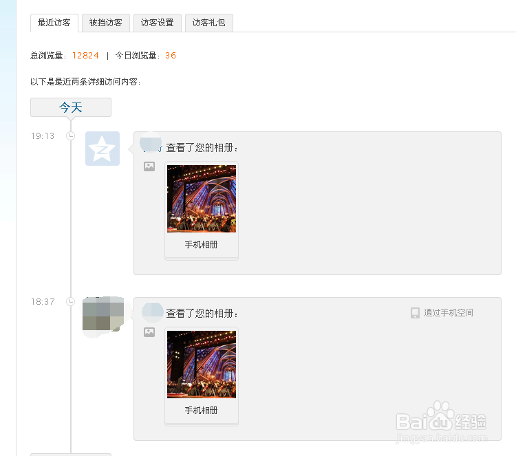 QQ空间访客的详细访问内容如何看?