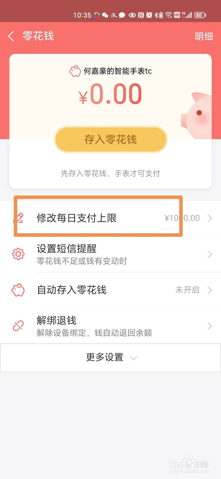 支付宝绑定的手表怎么设置支付额度