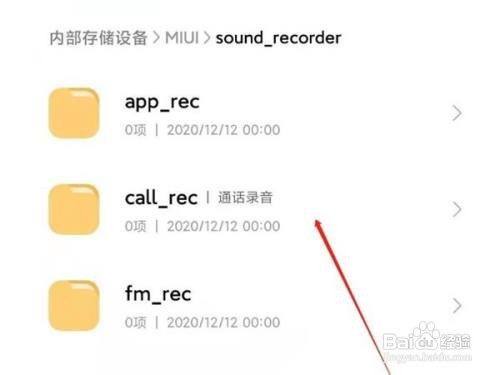 小米11ultra通话录音在哪里
