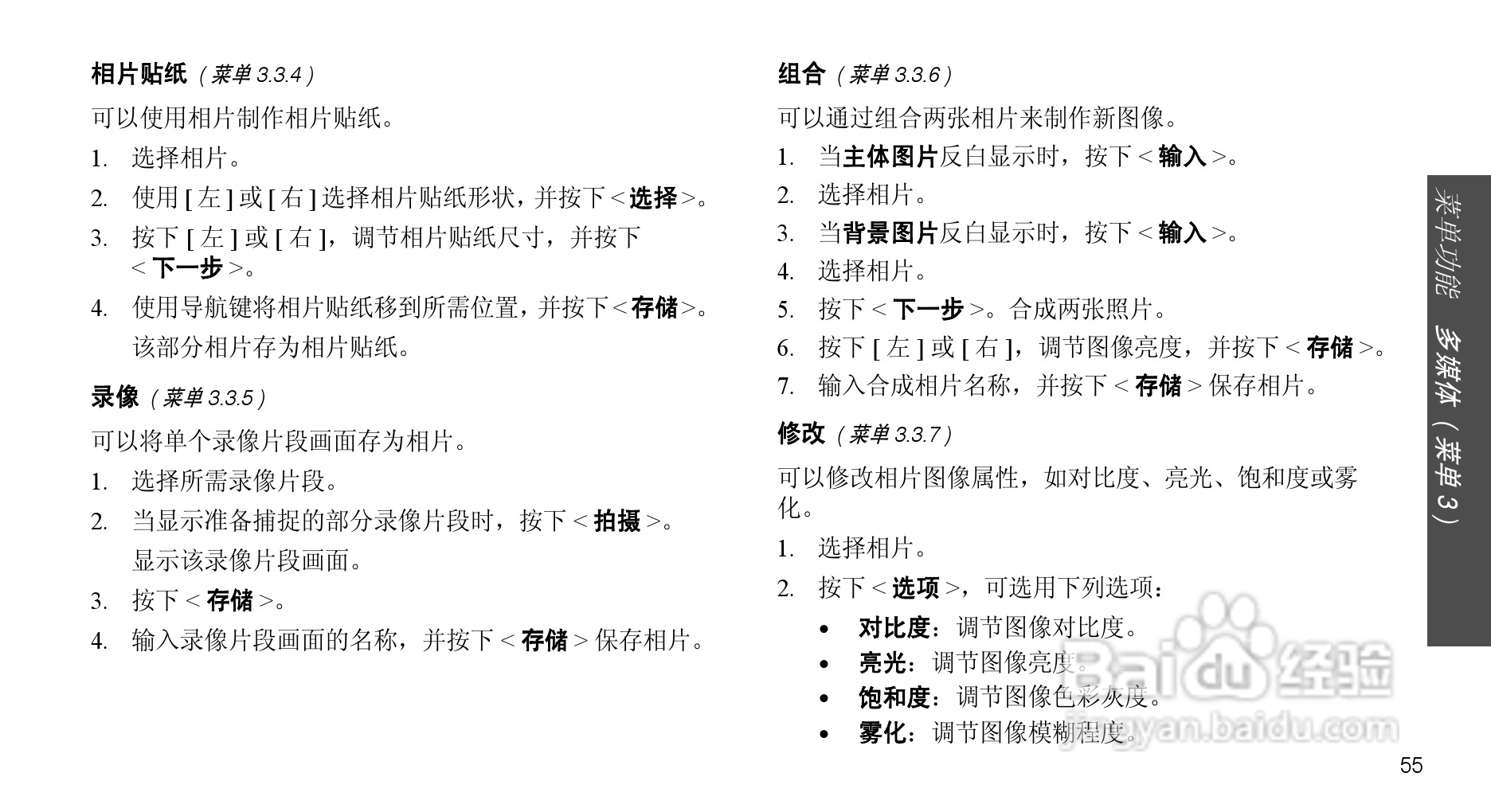 三星SCH-F509手机使用说明书:[6]
