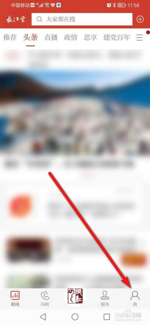 长江云tv怎么才能投屏