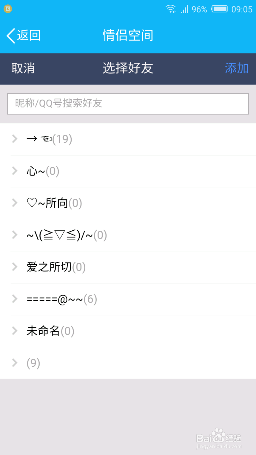 QQ情侣空间怎么开通?