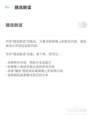 opporeno5pro语音朗读如何开启
