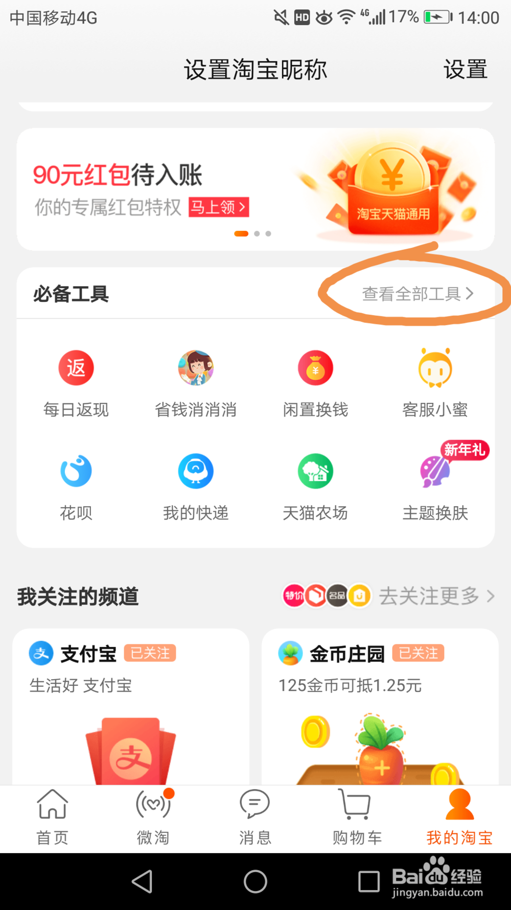 怎么在淘宝开店？