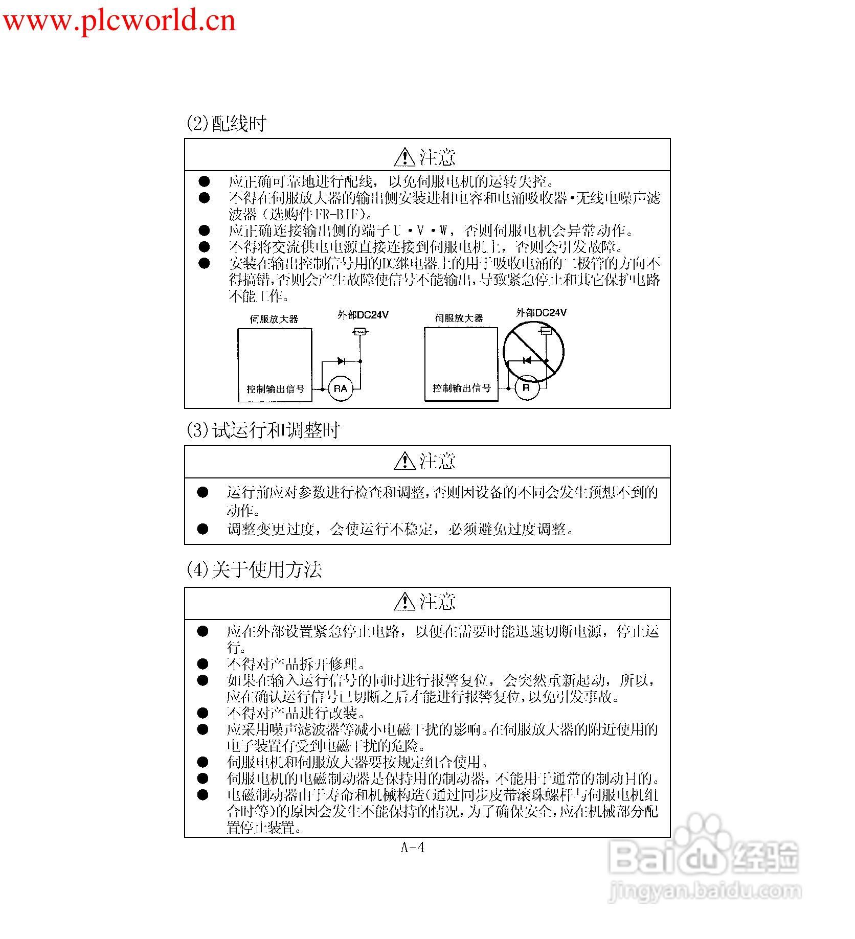 MR-E-A伺服放大器使用手册:[1]