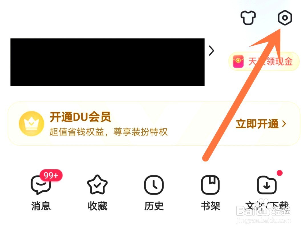 百度如何开启夜间免打扰