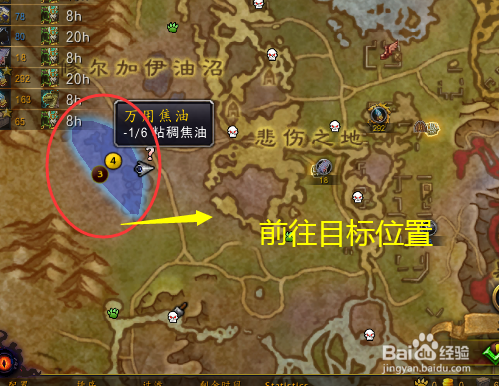 魔兽世界任务万用焦油