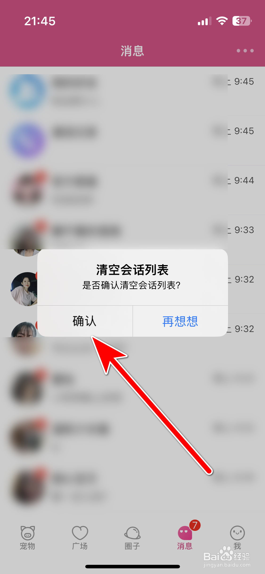 日聊如何清空聊天列表