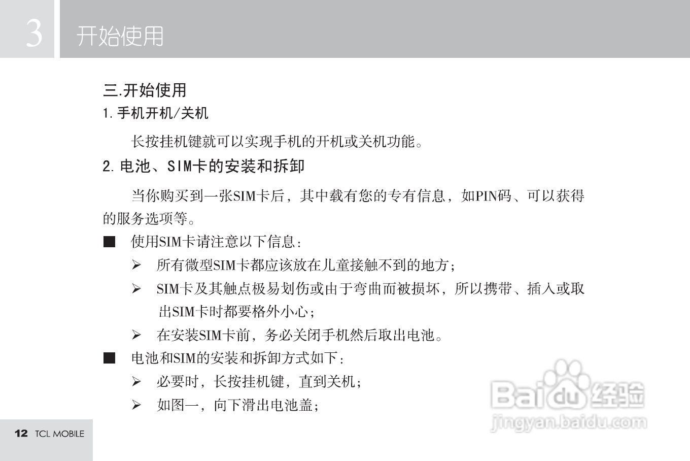 TCL T16手机使用说明书:[2]