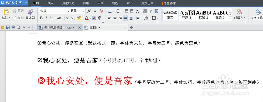 教你去掉网上文本的格式,在wps或word中编辑
