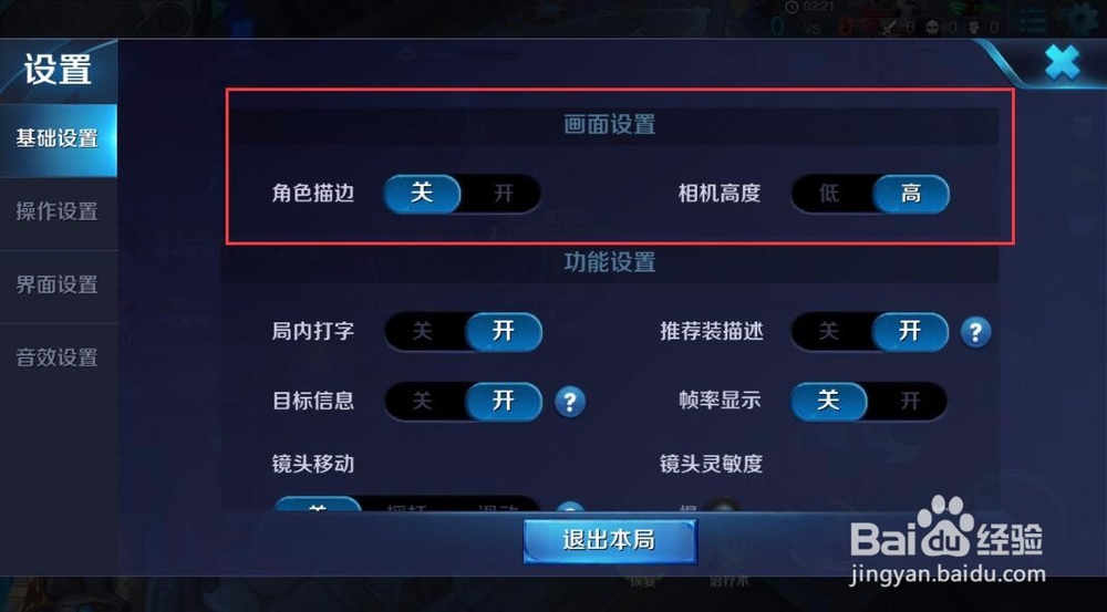 王者荣耀画面设置教程