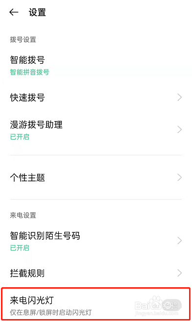 OPPOReno7Pro+怎么设置来电闪光灯