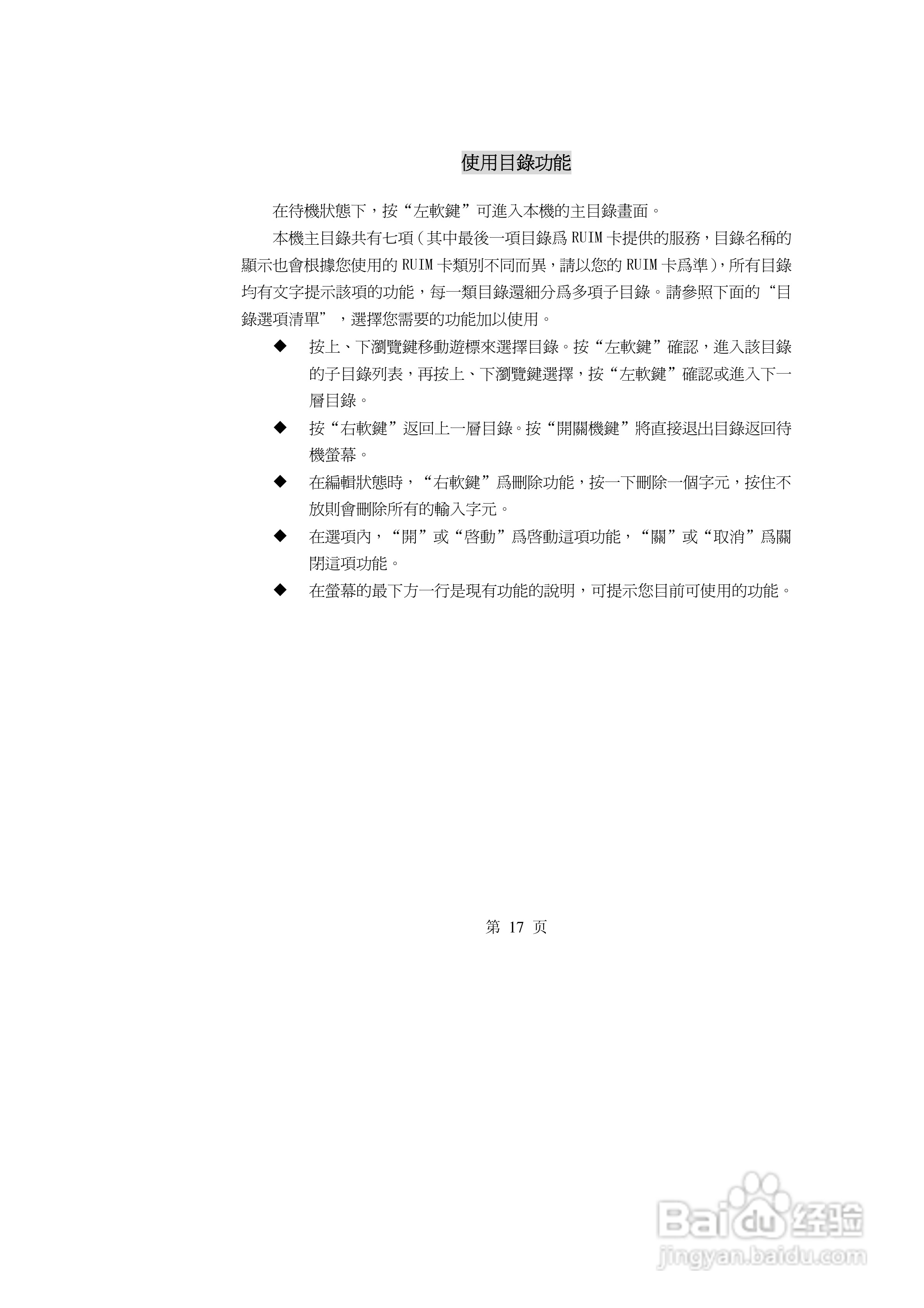 阿尔卡特OT-E205C手机使用说明书:[2]