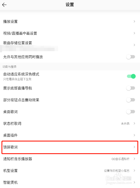 怎样关闭手机QQ音乐锁屏