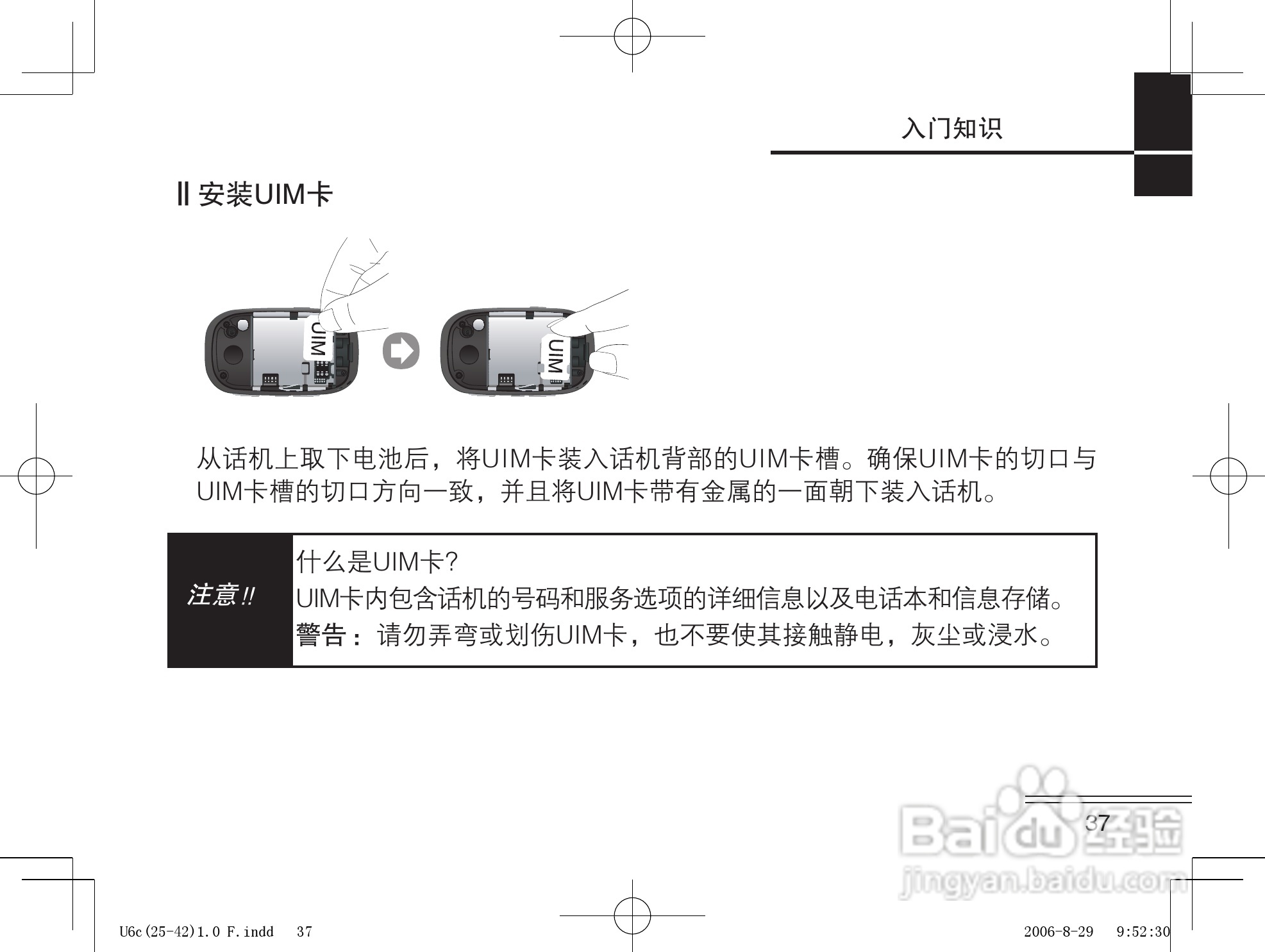 摩托罗拉U6c手机使用说明书:[4]