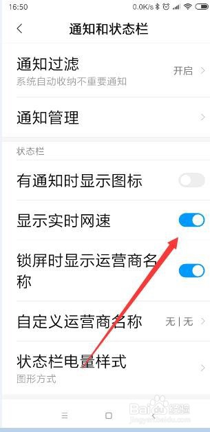 小米手机怎样在桌面上显示实时网速