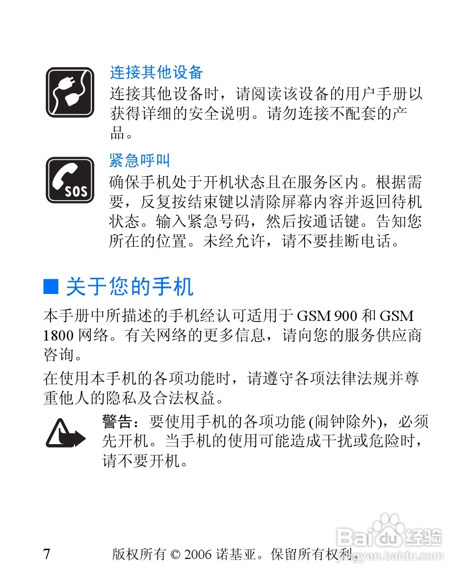 诺基亚1600手机使用说明书:[1]