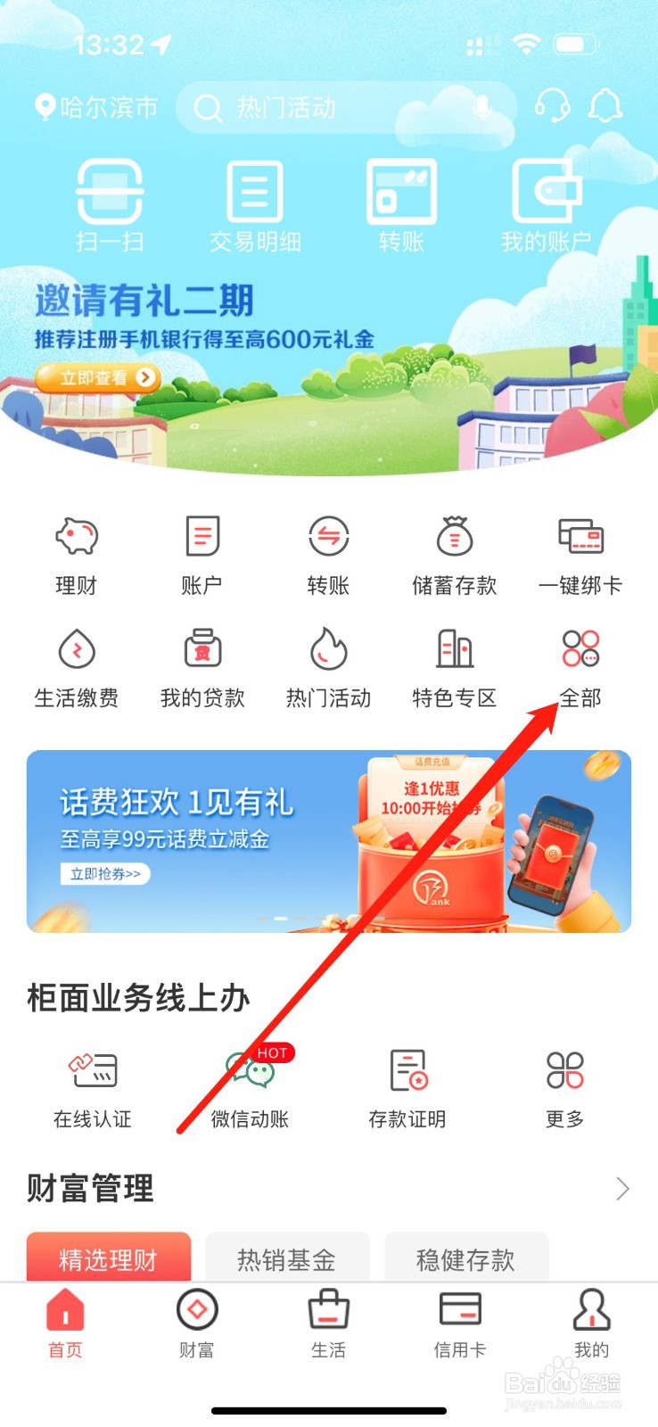 徽商银行怎么查看租金物业费