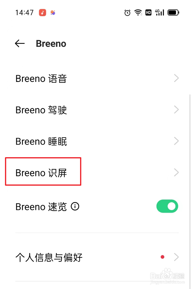oppo手机如何关闭Breeno识屏