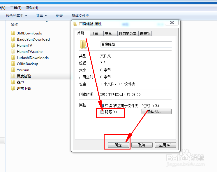 win7怎么设置文件夹隐藏和显示隐藏设置