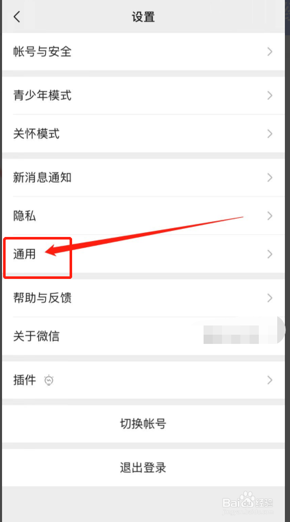 微信如何关闭发现页小程序