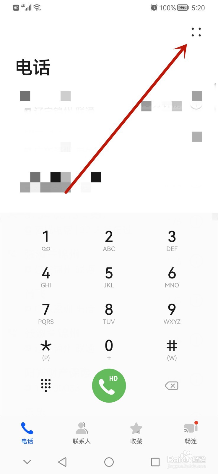 华为手机如何启动来电语音播报