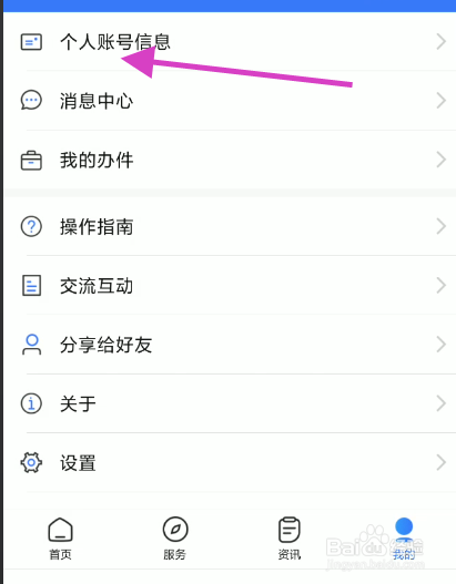 掌上12333账号原手机号码更换如何修改密码
