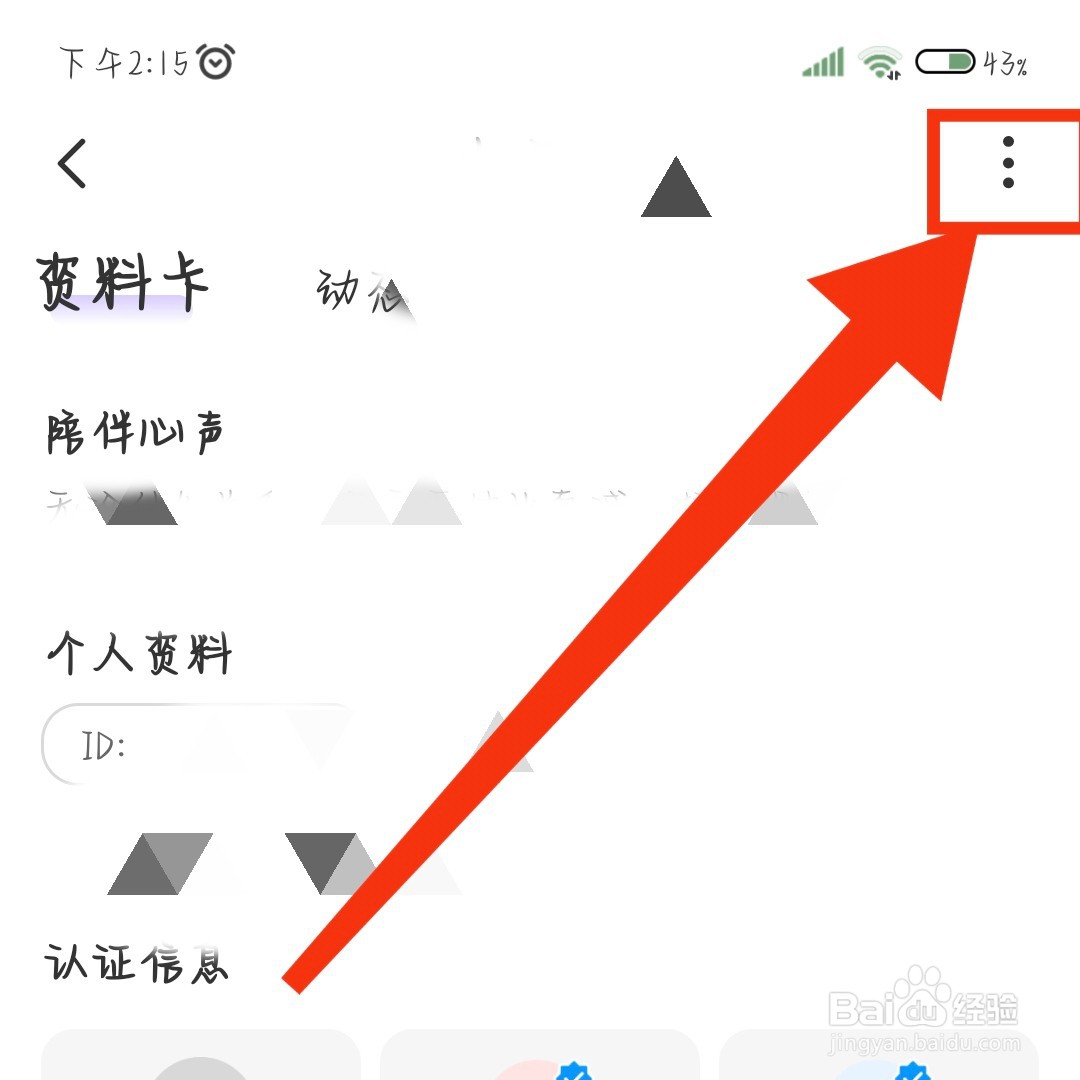 梦缘App怎么举报对方