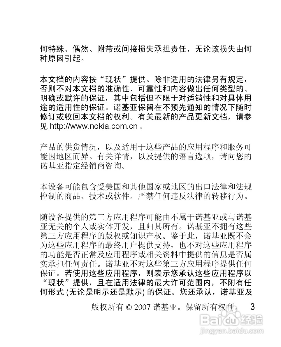 诺基亚2630手机使用说明书:[1]
