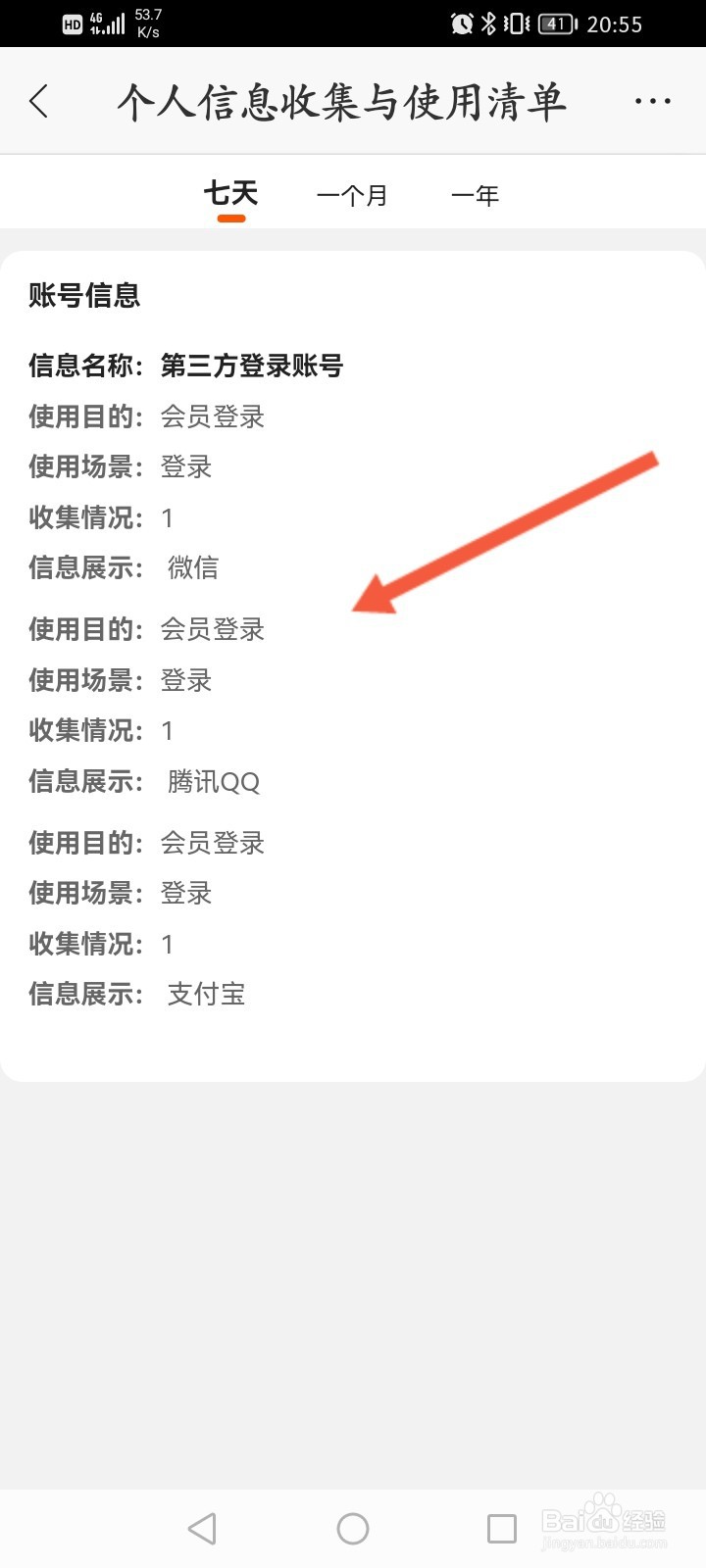 苏宁易购怎么查看到账号登录记录