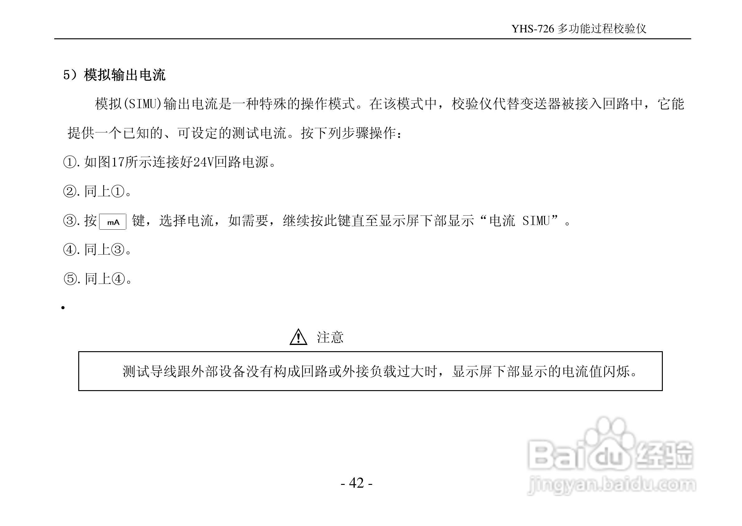YHS-726多功能过程校验仪说明书:[5]