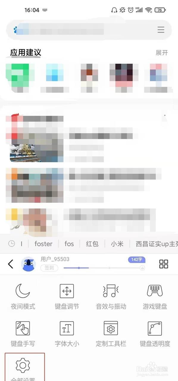 红米k40pro+在哪里关闭打字声音