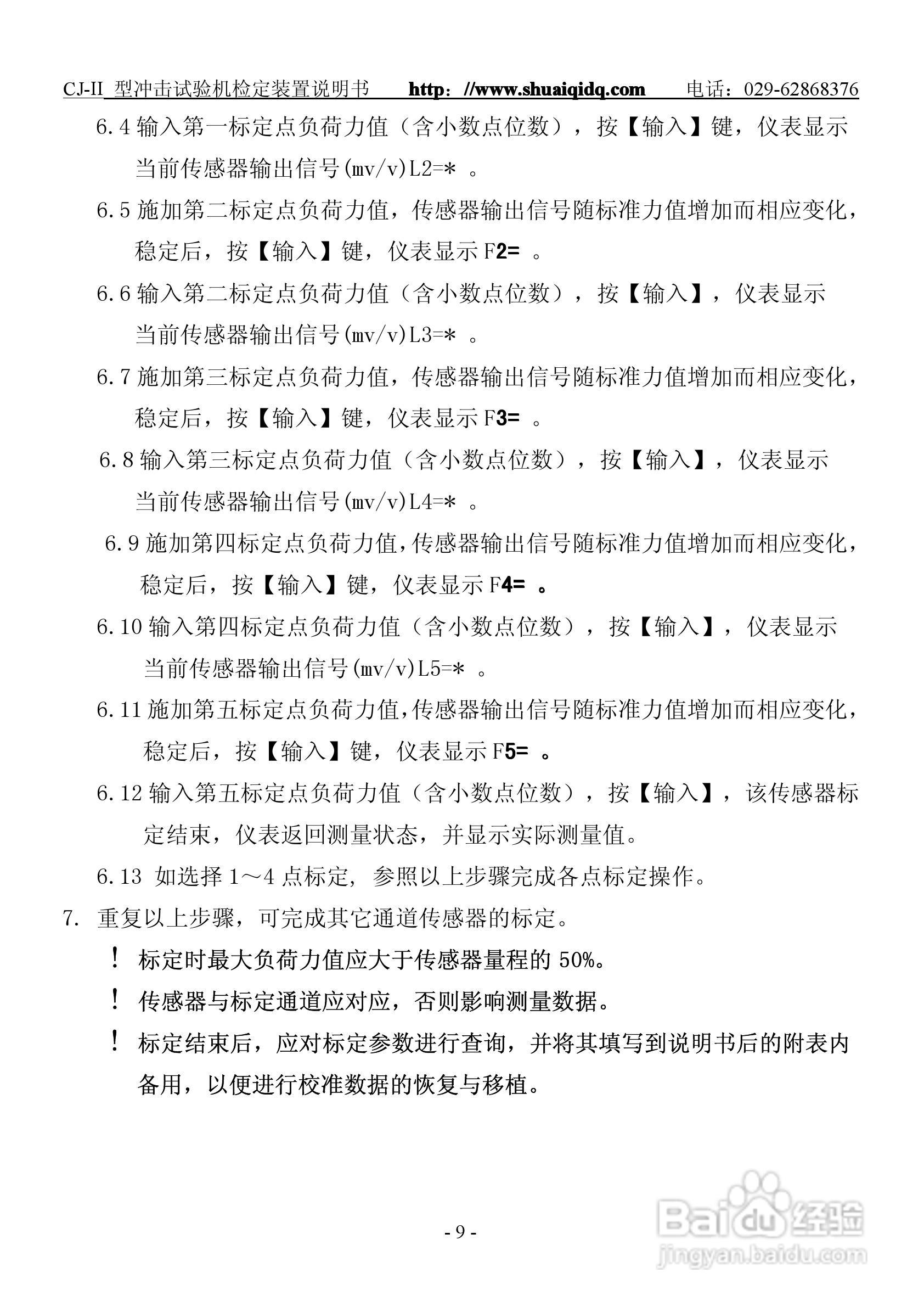 CJ-II型冲击试机检定仪说明书:[1]