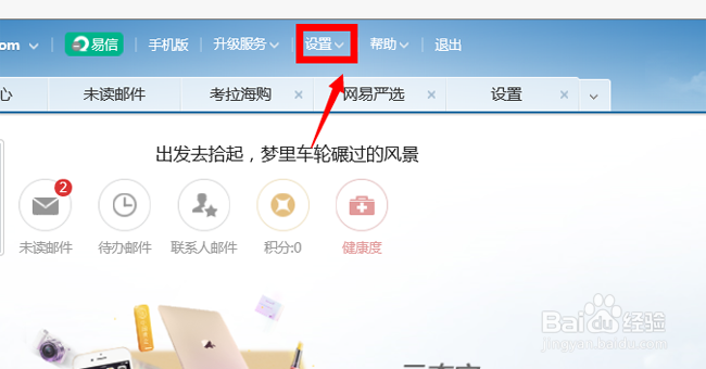 网易邮箱如何设置SMTP服务