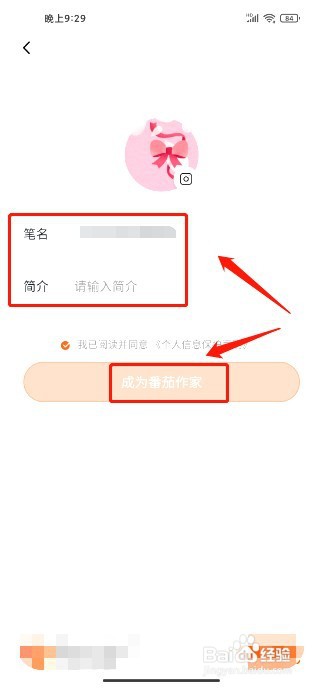 番茄免费小说到哪里成为番茄作家