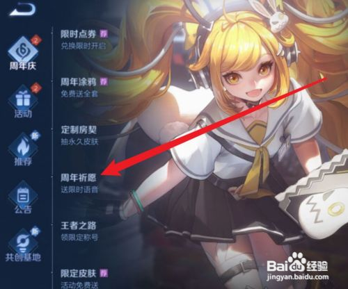 王者荣耀怎样才能获得心愿成真呢?