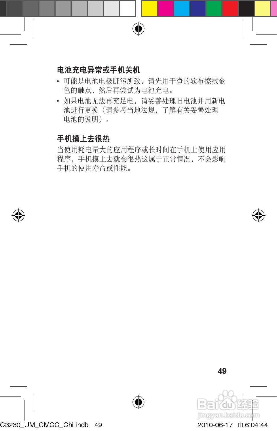 三星GT-C3230手机使用说明书:[5]
